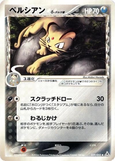 Persian (Delta Species) Holon Phantom Pokemon card