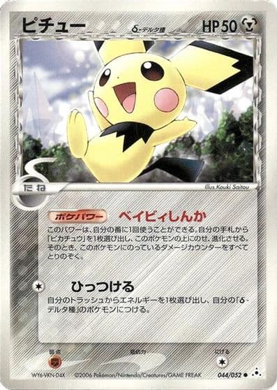 Pichu (Delta Species) Holon Phantom Pokemon card