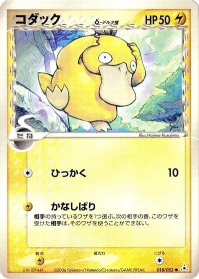 Psyduck (Delta Species) Holon Phantom Pokemon card
