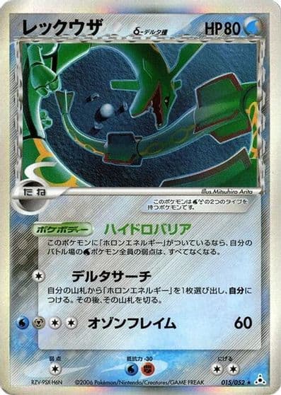 Rayquaza (Delta Species) Holon Phantom Pokemon card