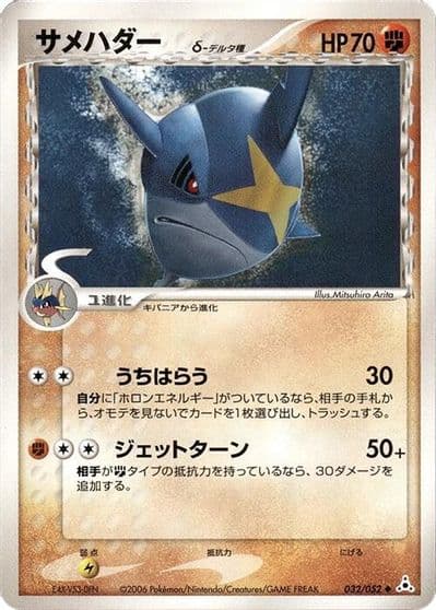 Sharpedo (Delta Species) Holon Phantom Pokemon card
