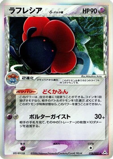 Vileplume (Delta Species) Holon Phantom Pokemon card