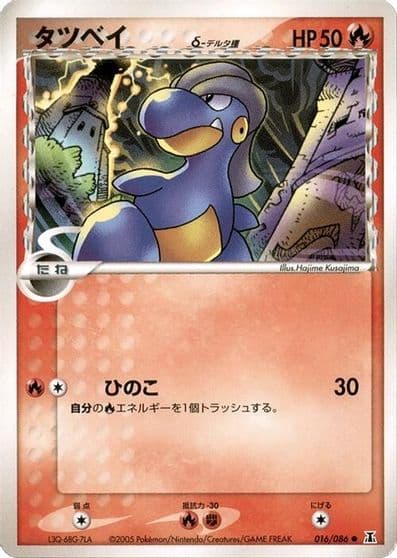 Bagon (Delta Species) Holon Research Tower Pokemon card