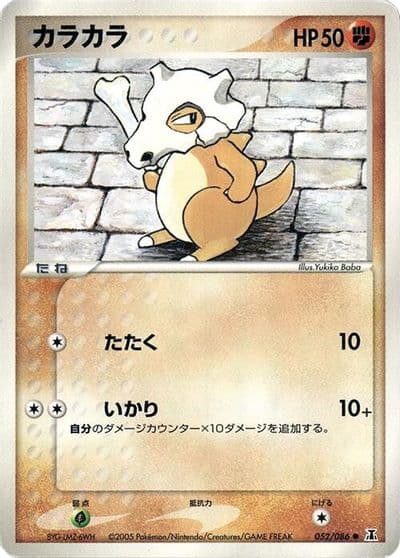 Cubone Holon Research Tower Pokemon card