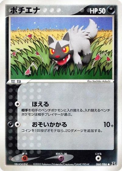 Poochyena Holon Research Tower Pokemon card