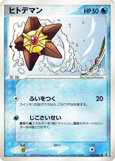 Staryu Holon Research Tower Pokemon card