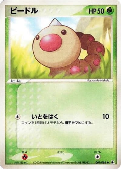 Weedle Holon Research Tower Pokemon card