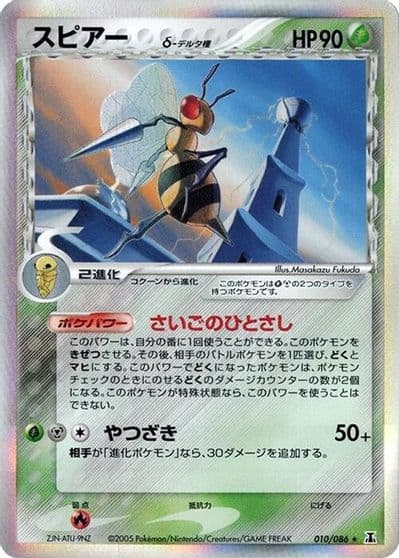 Beedrill (Delta Species) Holon Research Tower Pokemon card