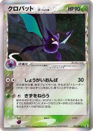 Crobat (Delta Species) Holon Research Tower Pokemon card