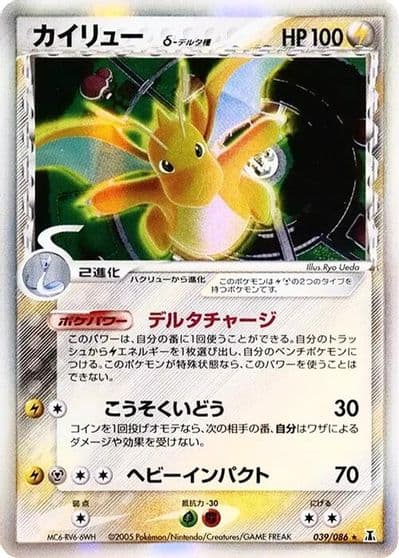 Dragonite (Delta Species) Holon Research Tower Pokemon card