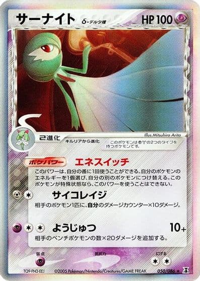 Gardevoir (Delta Species) Holon Research Tower Pokemon card