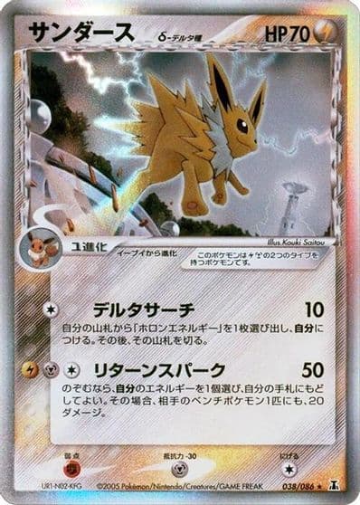 Jolteon (Delta Species) Holon Research Tower Pokemon card