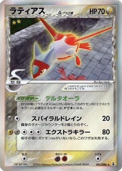 Latias (Delta Species) Holon Research Tower Pokemon card
