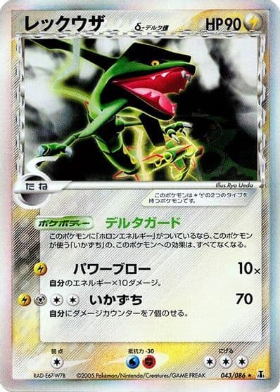 Rayquaza (Delta Species) Holon Research Tower Pokemon card