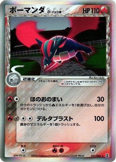 Salamence (Delta Species) Holon Research Tower Pokemon card