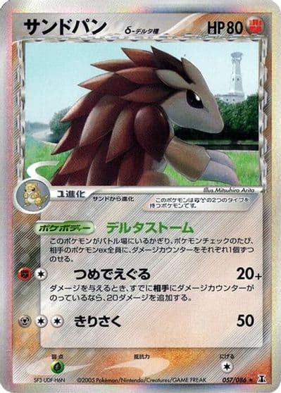 Sandslash (Delta Species) Holon Research Tower Pokemon card