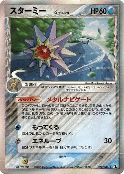 Starmie (Delta Species) Holon Research Tower Pokemon card