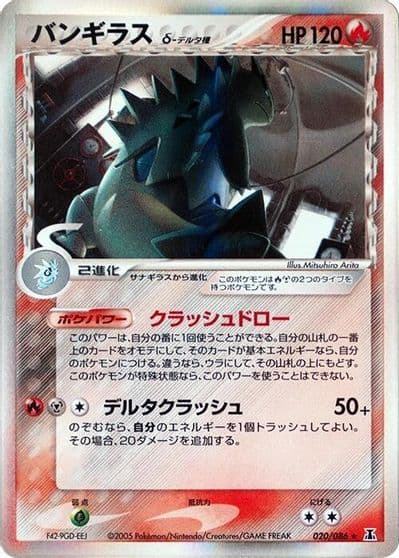 Tyranitar (Delta Species) Holon Research Tower Pokemon card
