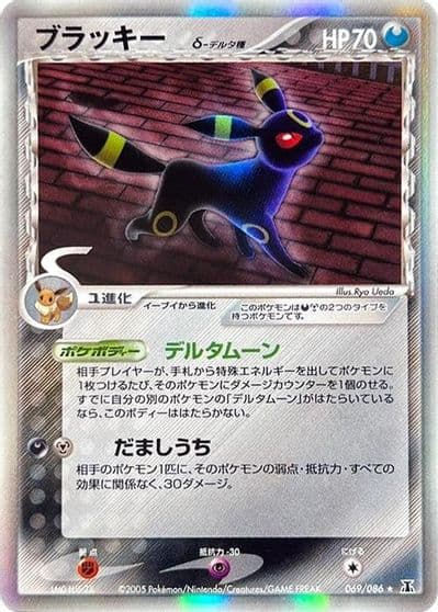 Umbreon (Delta Species) Holon Research Tower Pokemon card