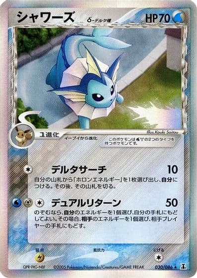 Vaporeon (Delta Species) Holon Research Tower Pokemon card