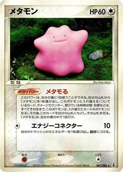 Ditto Holon Research Tower Pokemon card