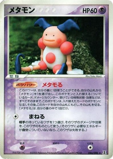 Ditto Holon Research Tower Pokemon card