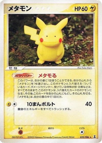 Ditto Holon Research Tower Pokemon card