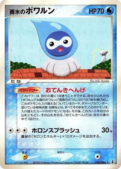 Rain Castform Holon Research Tower Pokemon card