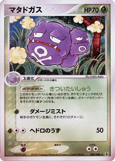 Weezing Holon Research Tower Pokemon card