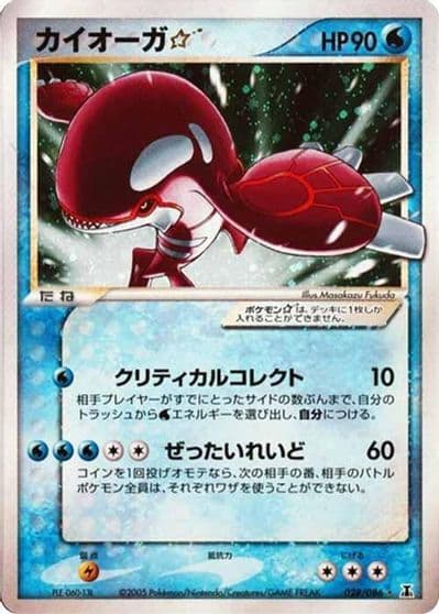 Kyogre Star Holon Research Tower Pokemon card