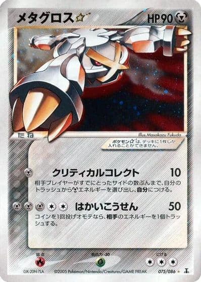 Metagross Star Holon Research Tower Pokemon card