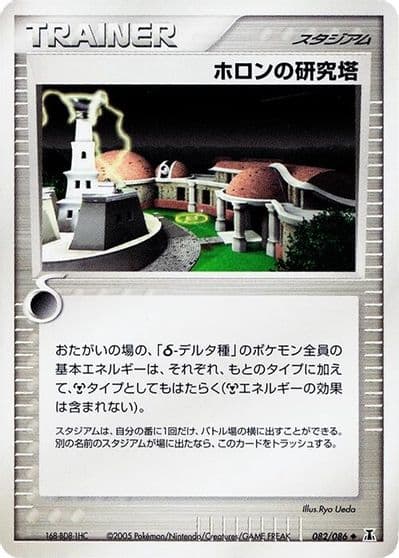 Holon Research Tower Holon Research Tower Pokemon card