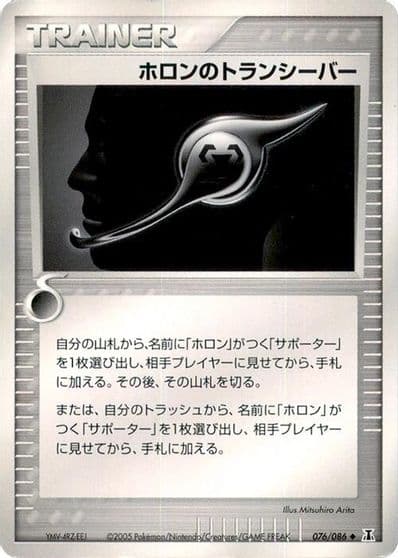 Holon Transceiver Holon Research Tower Pokemon card