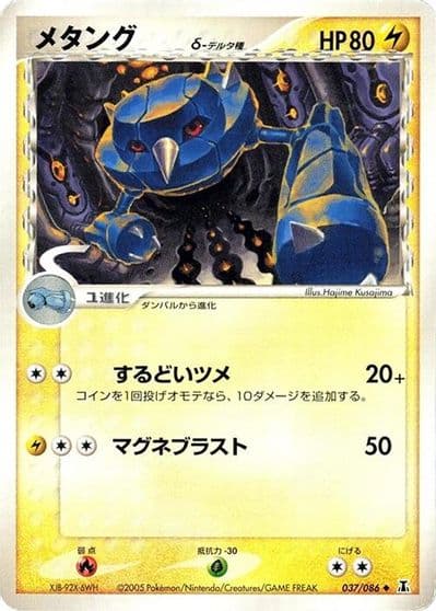 Metang (Delta Species) Holon Research Tower Pokemon card