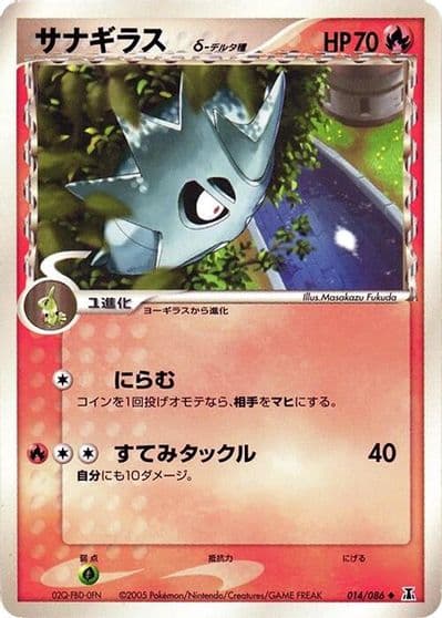 Pupitar (Delta Species) Holon Research Tower Pokemon card
