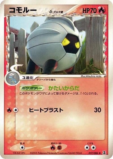 Shelgon (Delta Species) Holon Research Tower Pokemon card