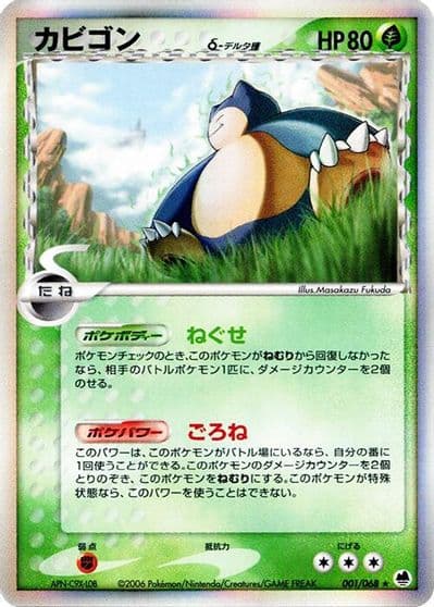 Snorlax (Delta Species) Offense and Defense of the Furthest Ends Pokemon card