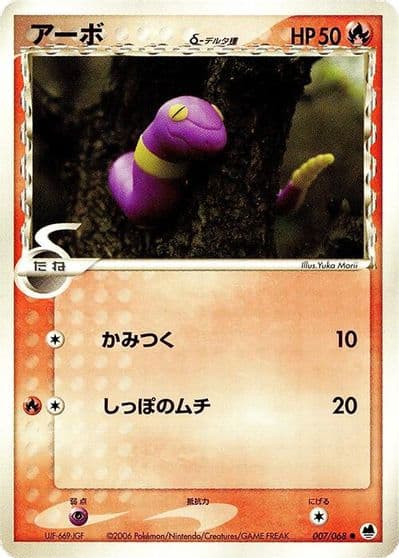 Ekans (Delta Species) Offense and Defense of the Furthest Ends Pokemon card