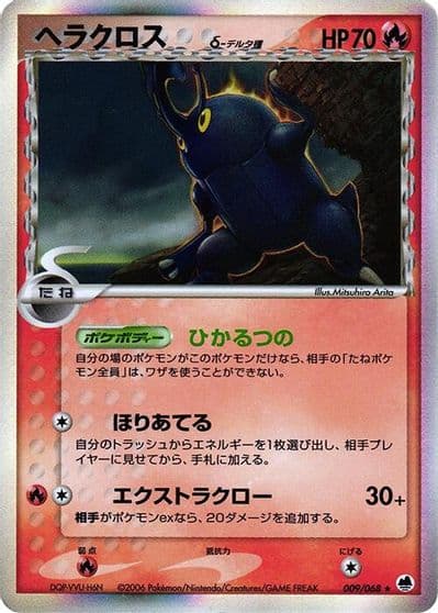 Heracross (Delta Species) Offense and Defense of the Furthest Ends Pokemon card