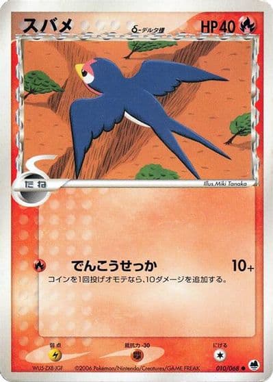 Taillow (Delta Species) Offense and Defense of the Furthest Ends Pokemon card