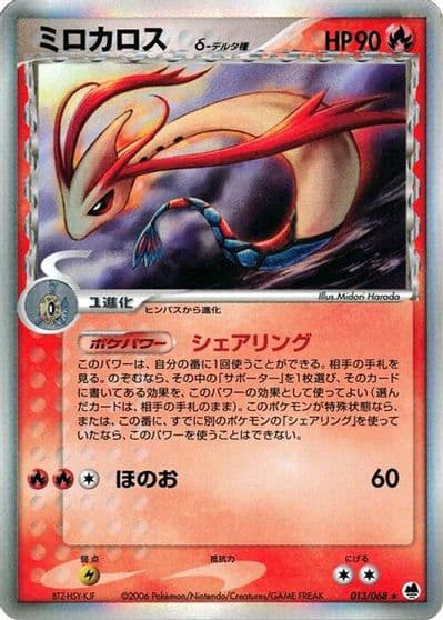 Milotic (Delta Species) Offense and Defense of the Furthest Ends Pokemon card