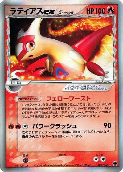Latias ex (Delta Species) Offense and Defense of the Furthest Ends Pokemon card