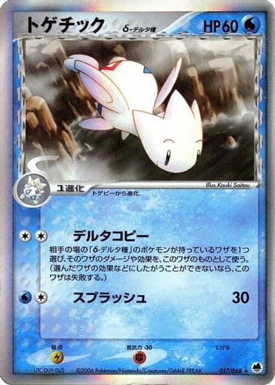 Togetic (Delta Species) Offense and Defense of the Furthest Ends Pokemon card