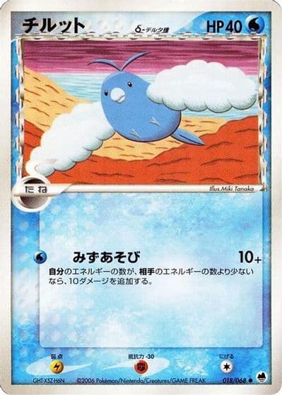 Swablu (Delta Species) Offense and Defense of the Furthest Ends Pokemon card