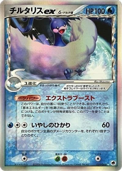 Altaria ex (Delta Species) Offense and Defense of the Furthest Ends Pokemon card