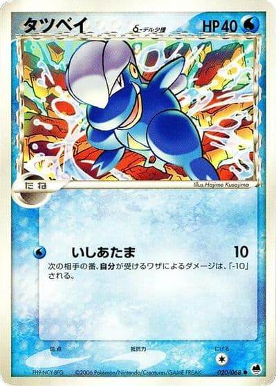 Bagon (Delta Species) Offense and Defense of the Furthest Ends Pokemon card