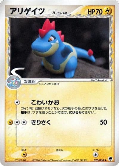 Croconaw (Delta Species) Offense and Defense of the Furthest Ends Pokemon card
