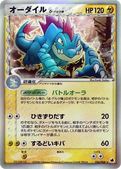 Feraligatr (Delta Species) Offense and Defense of the Furthest Ends Pokemon card