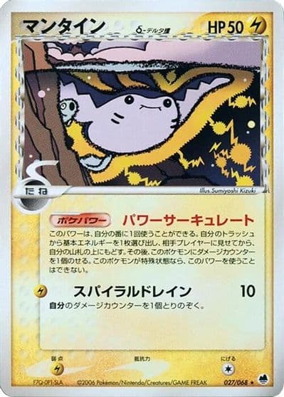Mantine (Delta Species) Offense and Defense of the Furthest Ends Pokemon card