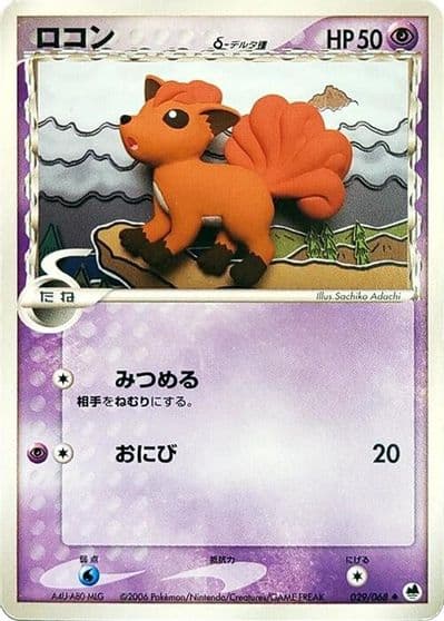 Vulpix (Delta Species) Offense and Defense of the Furthest Ends Pokemon card